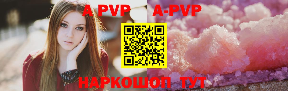 A-PVP СК  Вход с VPN  A-PVP мука  цена   APVP Crystall  Отрадное 
