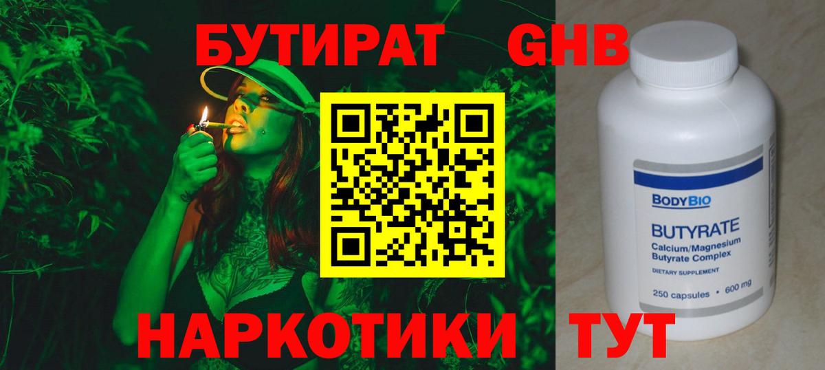 БУТИРАТ  Бутират буратино  Вход с VPN  Отрадное 