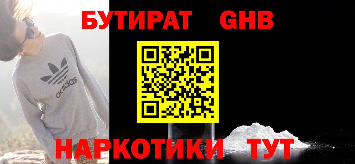 Бутират оксана Отрадное