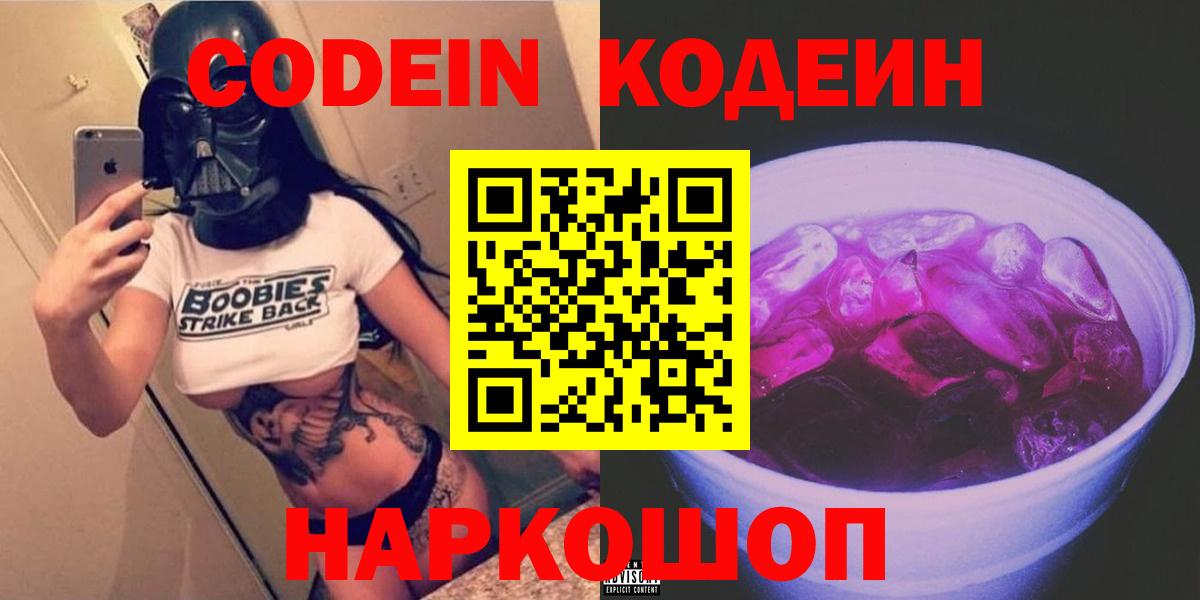Кодеиновый сироп Lean напиток Lean (лин) Отрадное