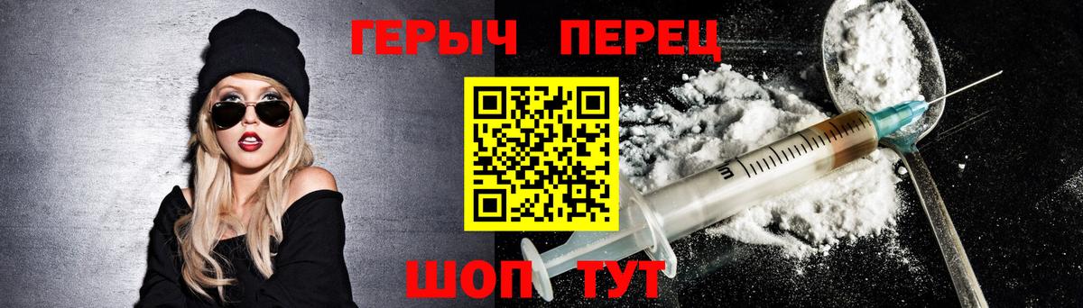 ГЕРОИН белый Отрадное